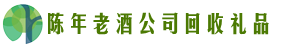 安康市石泉得宝回收烟酒店